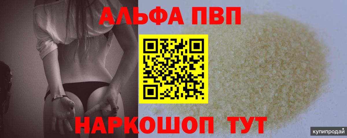 Альфа ПВП мука  Вход с VPN  Alfa_PVP VHQ  Кандалакша 