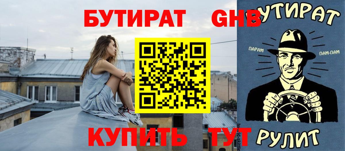БУТИРАТ  Вход с VPN  Кандалакша  Бутират 99% 