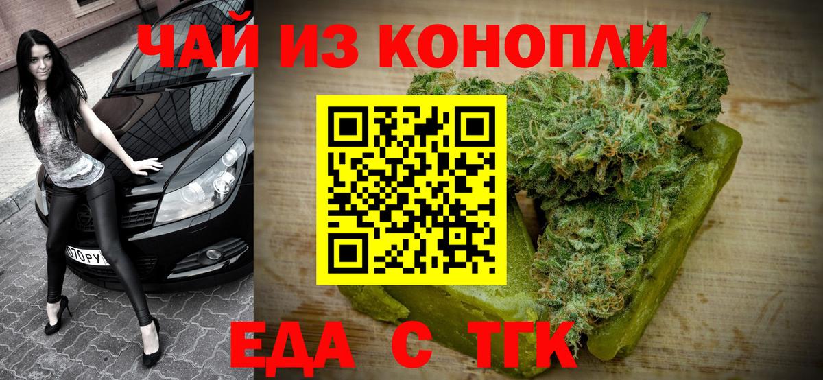 Еда ТГК конопля Кандалакша