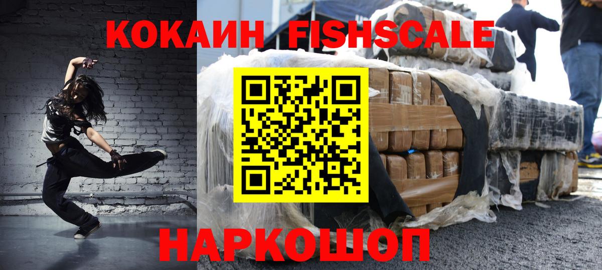 КОКАИН Эквадор  Вход с VPN  КОКАИН  КОКАИН Fish Scale  Кандалакша 