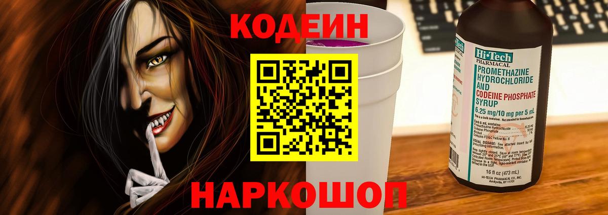 Кодеиновый сироп Lean напиток Lean (лин)  Вход с VPN  Кандалакша 