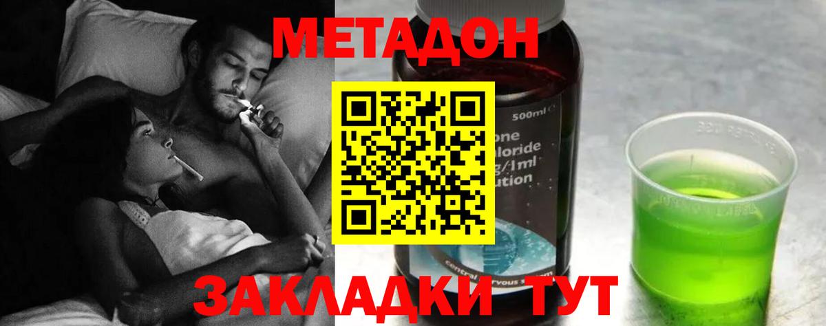 МЕТАДОН methadone Кандалакша