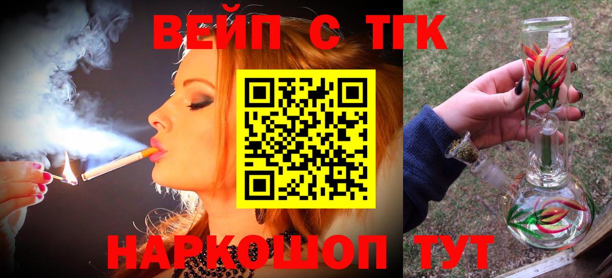ТГК вейп  Вход с VPN  Кандалакша 